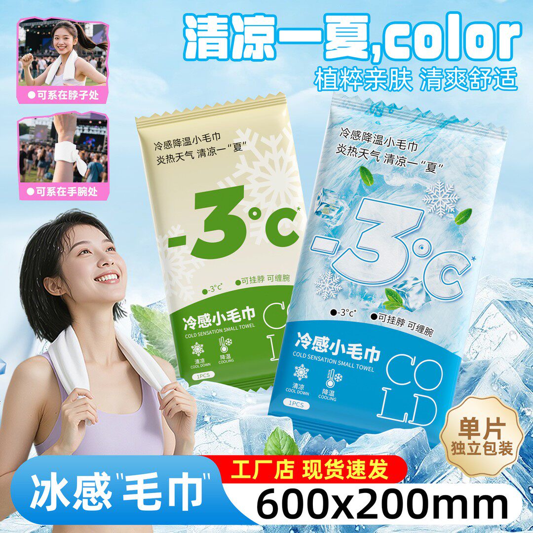 夏季清凉冰感降温冰凉感毛巾薄荷清凉冷感湿毛巾军训降温神器