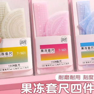 【开学备】小学生四件套尺子一二三年级专用学习文具波浪尺三角尺