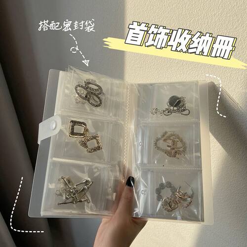 带扣首饰收纳册耳环戒指防尘防氧