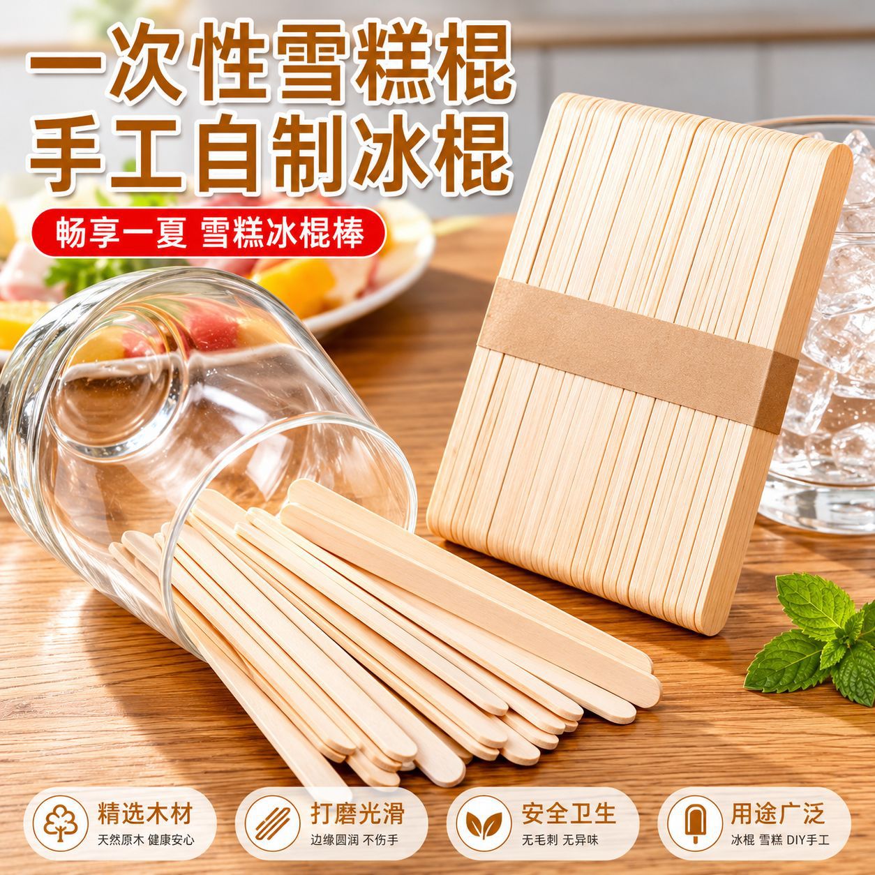 食品级冰激凌棒幼儿园模型雪糕棒一次性冰棒棍DIY手工木棒材料