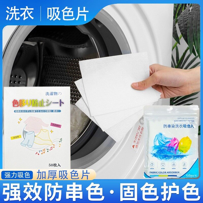 吸色片防染色漂白洗衣服