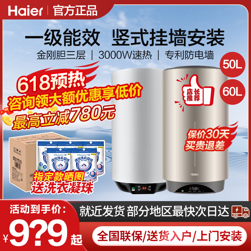 海尔电热水器60升立竖式电家用50L挂墙电热水器60L一级节能储水式