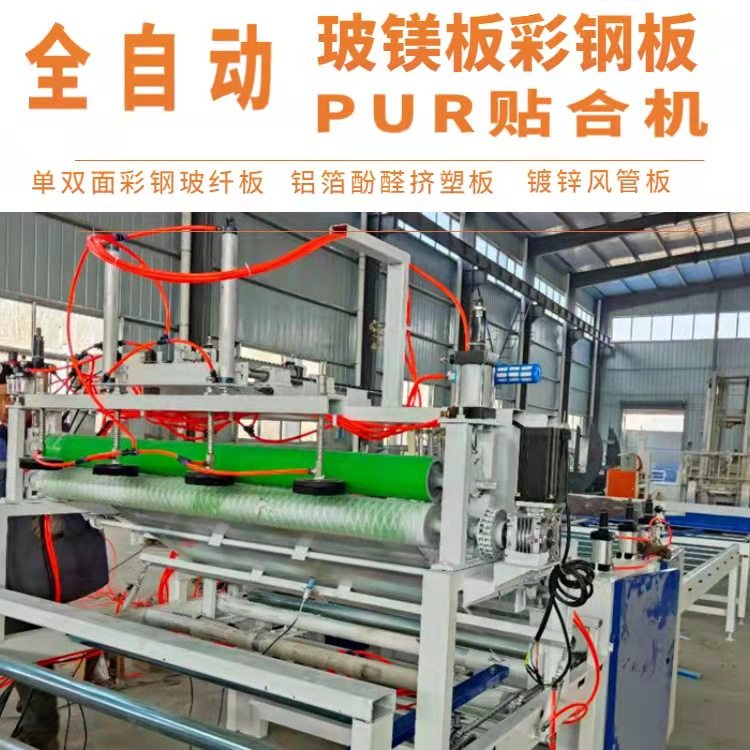 排烟彩钢镁质板平贴机 冷热胶通用型全自动玻镁复合风管板贴合机,机械设备,其他机械设备,淘宝优惠券,粉丝福利购,淘宝优惠卷