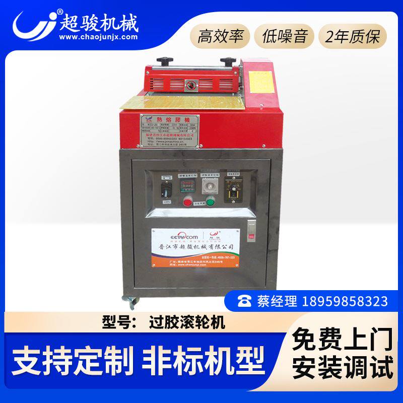 cj-903j过胶滚轮机 过胶机 热熔胶上胶机 热熔胶滚轮机 滚轮机
