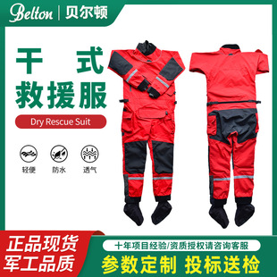 消防水域干式救援服水上防寒保暖防护服连体密封搜救装备厂家直销