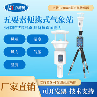 便携式超声波气象站手持气象仪五要素风速风向气压传感器