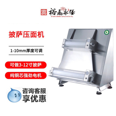 裕飞永强全自动披萨压饼机压面机商用比萨饼底饼胚掉渣饼成型机器