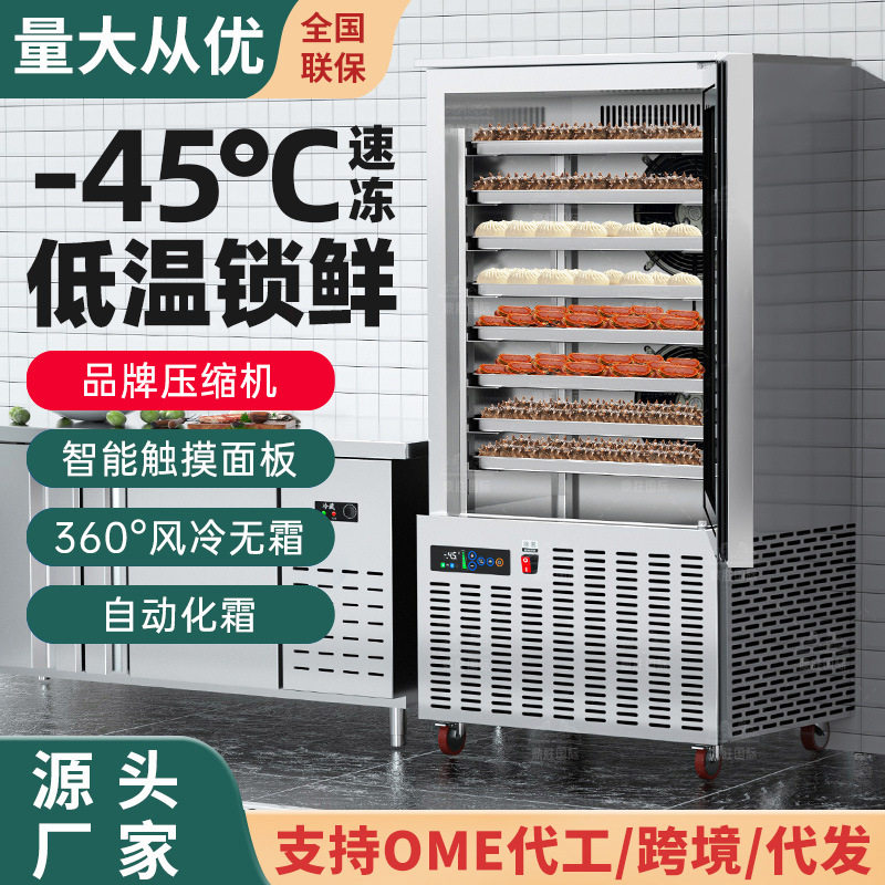 速冻柜商用快速急冻低温零下45度冰箱海参鱼虾包子冷冻柜冰柜