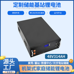 48V314AH机架式太阳能储能系统电池磷酸铁锂电池家庭储能电池