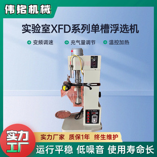 变频调速XFD系列刮板转速可调单槽浮选机 方铅矿浮选实验室浮选器