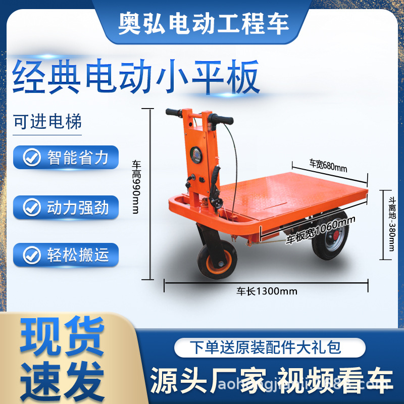 电动手推平板车工地三轮灰斗车上料拉砖平板车搬运养殖用拉粪拉砂