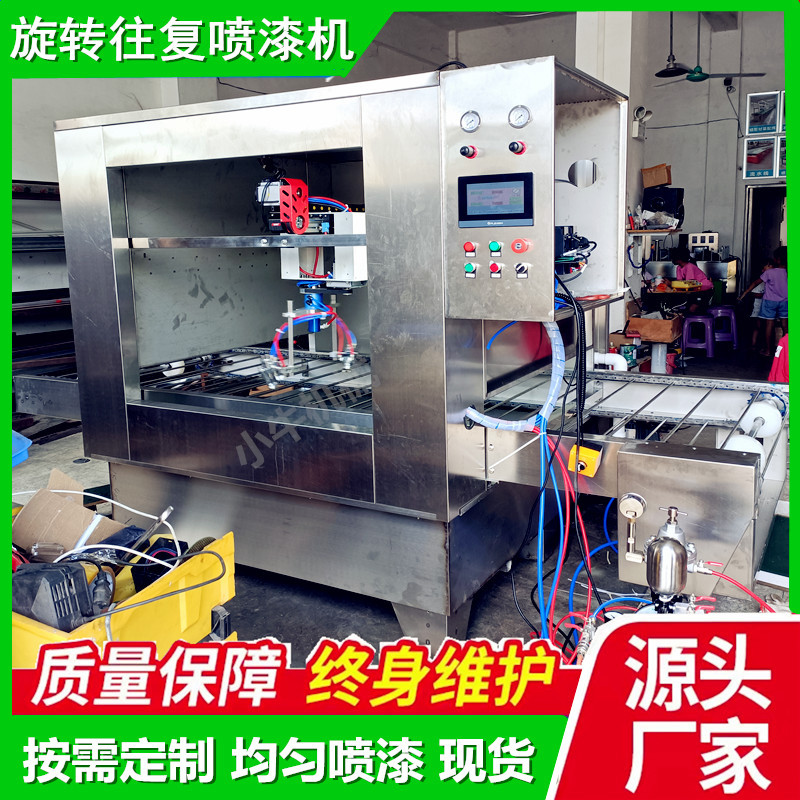 平面产品在线往复喷漆机木板塑料金属产品喷油机uv光油自动喷涂机