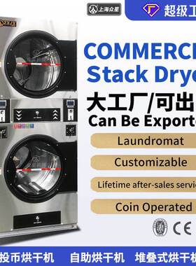Coin and Card Operated Commercial Stack Dryer For Laundromat
