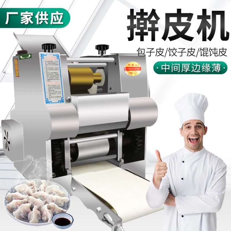 新型包子皮机商用全自动小型压饺子皮机家用多功能馄饨烧麦擀皮机
