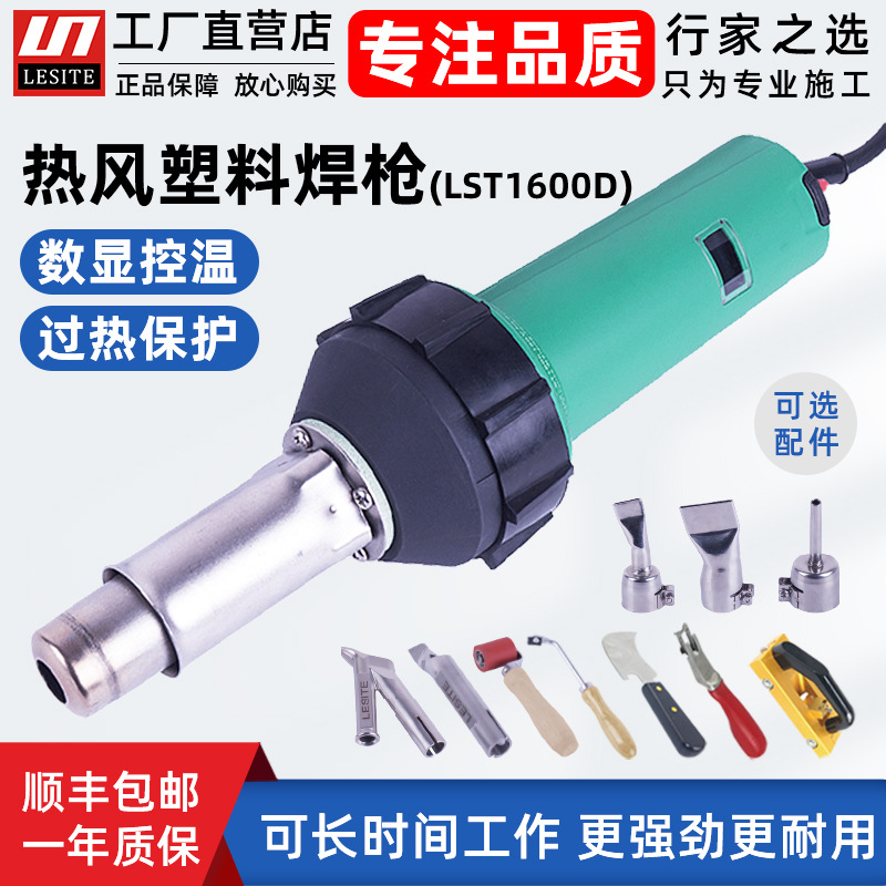莱斯特热风枪温度显示pvc塑胶地板革塑料pp热熔tpo卷材热风焊枪