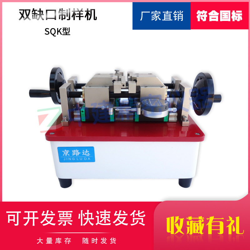 新标准管材试样双缺口制样机热塑性聚乙烯模塑材料简支梁冲击强度