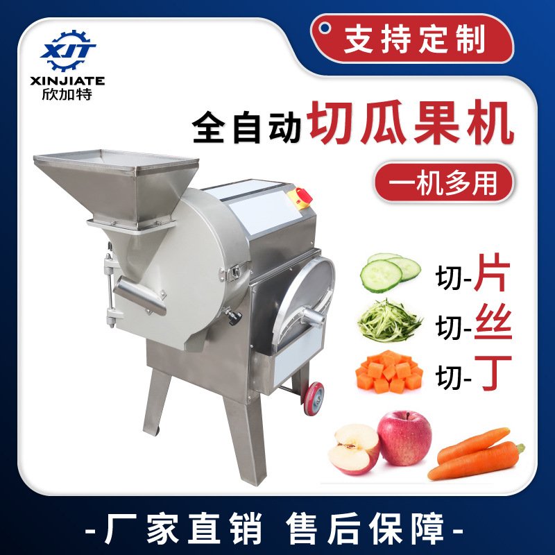 商用多功能不锈钢全自动瓜果切丝切菜机根茎类蔬菜切丁切丝切片机