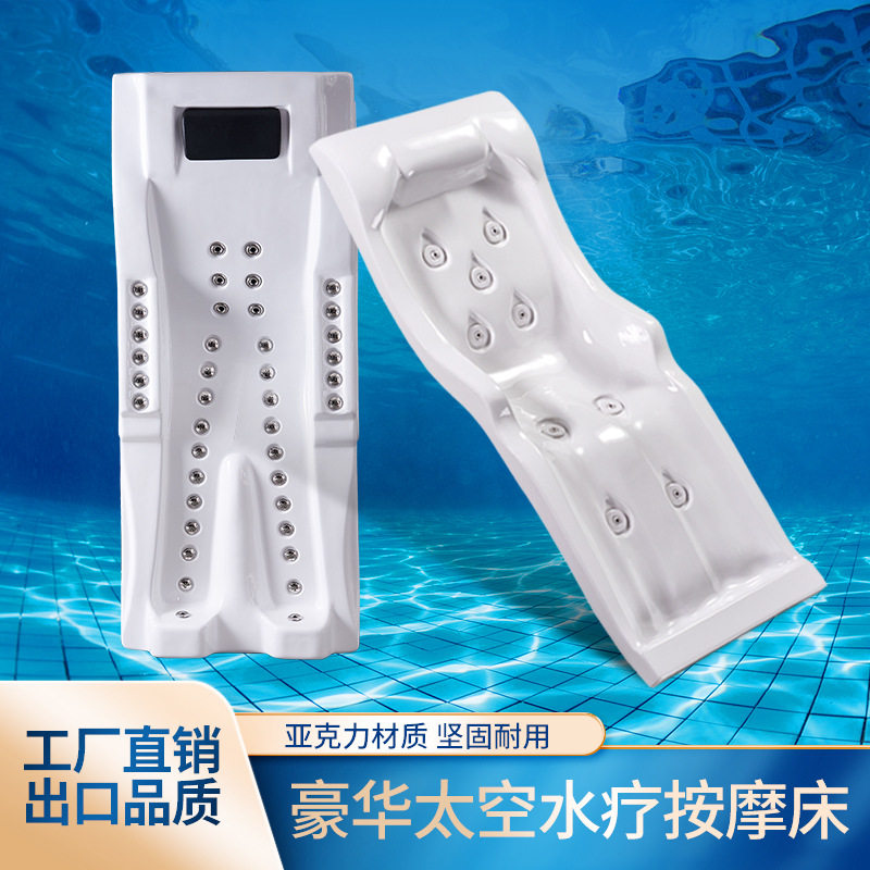 游泳池水下躺床亚克力水力按摩床豪华太空水疗SAP按摩座椅