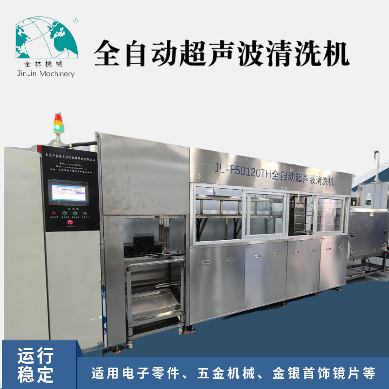 五金零件模具超声波清洗机机械电子配件金银首饰全自动超声波机