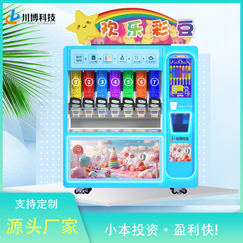 川博巧克力豆自动售货机糖果贩卖机商用欢乐彩豆机自助扫码售卖机