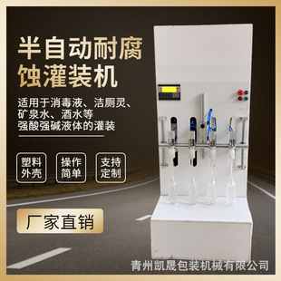 小型自动洁厕灵酒精强酸碱84液体耐酸碱灌装机白酒矿泉水罐装设备
