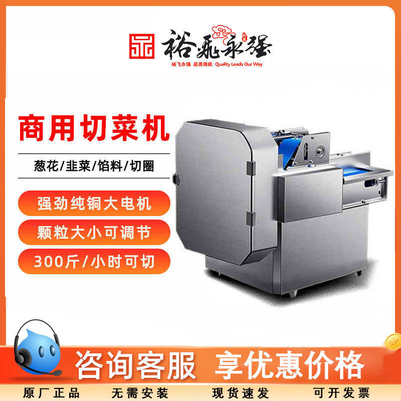 裕飞永强商用切菜机多功能葱花韭菜辣椒切段机自动土豆切片刨丝器