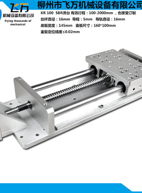 包邮飞万KR100 高精密高负载 手动/电动 SBR滑台 线性模组 1400MM