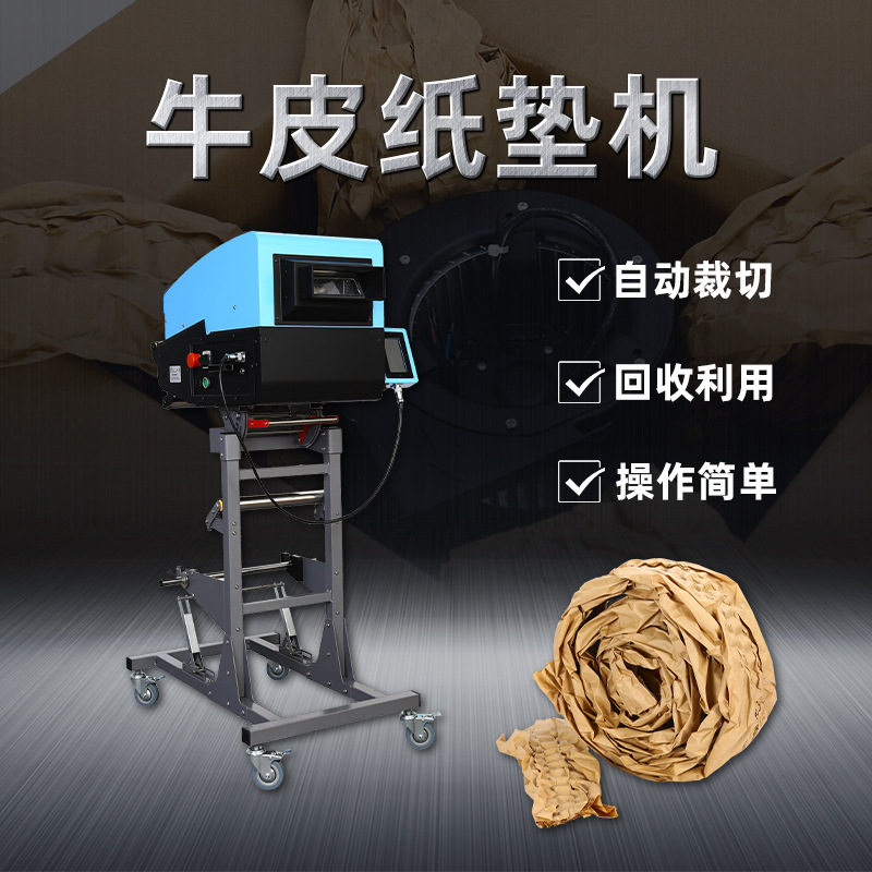 工业型缓冲纸垫机自动填充立体成型运输包装保护牛皮纸褶皱