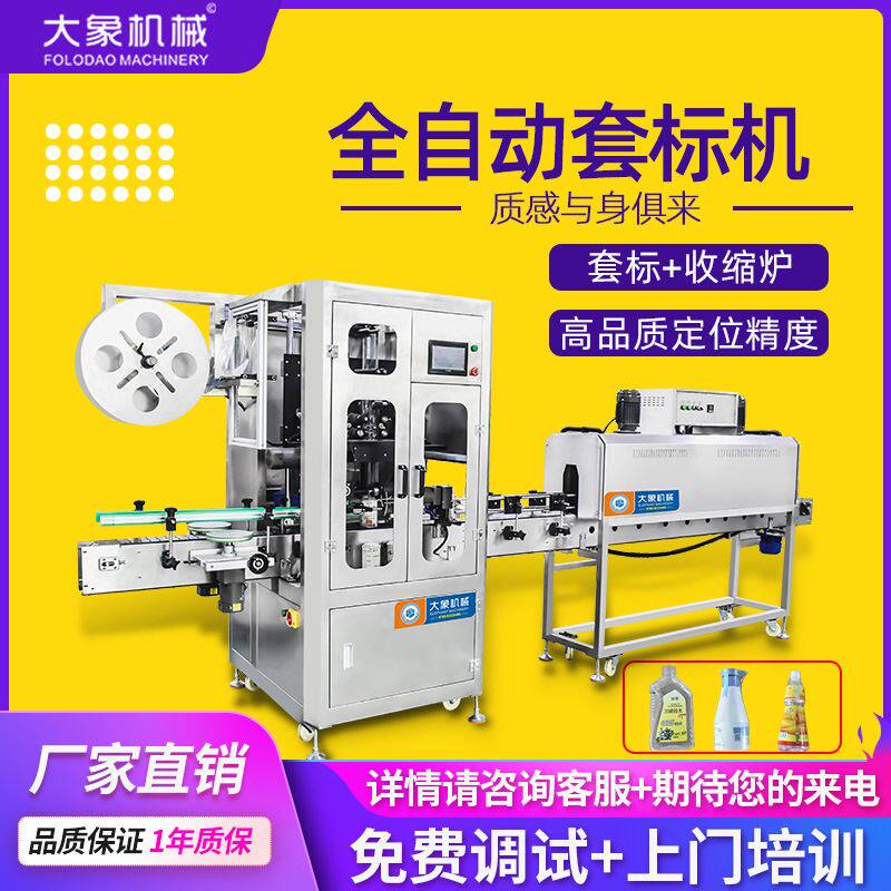 全自动缝纫线套标机 纺织线套膜蒸汽热收缩机加工定制厂家直供