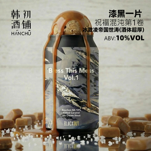 漆黑一片 祝福混沌第1 2卷暗波弥漫帝国世涛精酿啤酒330ml黑啤