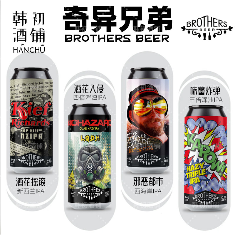 新西兰奇异兄弟啤酒皮尔森酒花入侵酒花四倍浑浊ipa精酿啤酒罐装