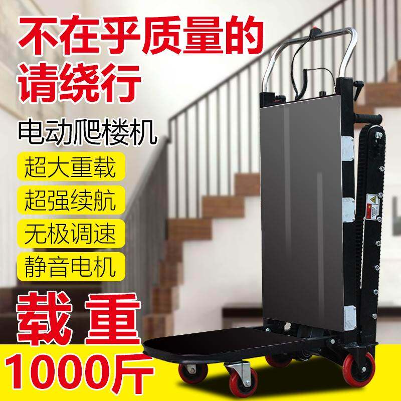 爬楼机履带式电动搬运车家用搬货手推车爬楼梯神器上楼梯爬楼车
