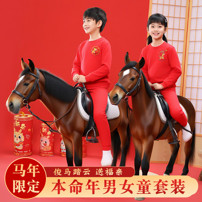 马年红色打底儿童秋衣秋裤中大童纯棉本命年男童套装内衣女童12岁,童装/婴儿装/亲子装,内衣套装,淘宝优惠券,粉丝福利购,淘宝优惠卷