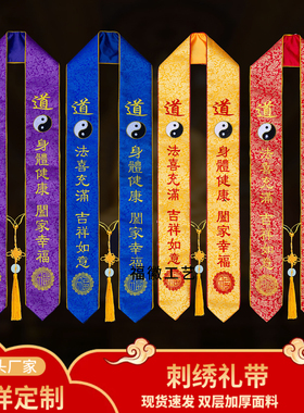 法会礼带祈福带功德主飘带