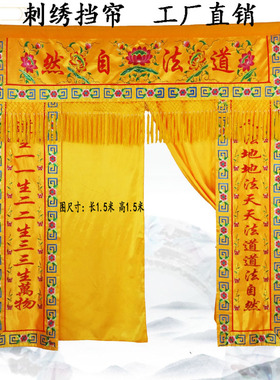 定制佛堂装饰遮挡帘布寺庙用品