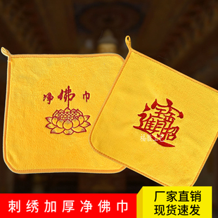 新款净佛巾刺绣礼佛巾财神佛像擦拭毛巾佛尘扫净佛巾佛像清洁