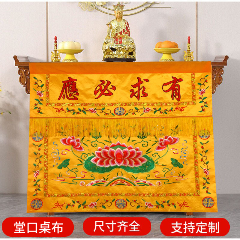 有求必应桌围堂口桌围佛台供桌布