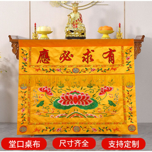 有求必应桌围堂口桌围佛台供桌布