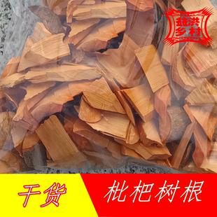 新鲜枇杷叶子树皮根 花叶子树皮中剪切片备用 野枇杷树根 包邮泡