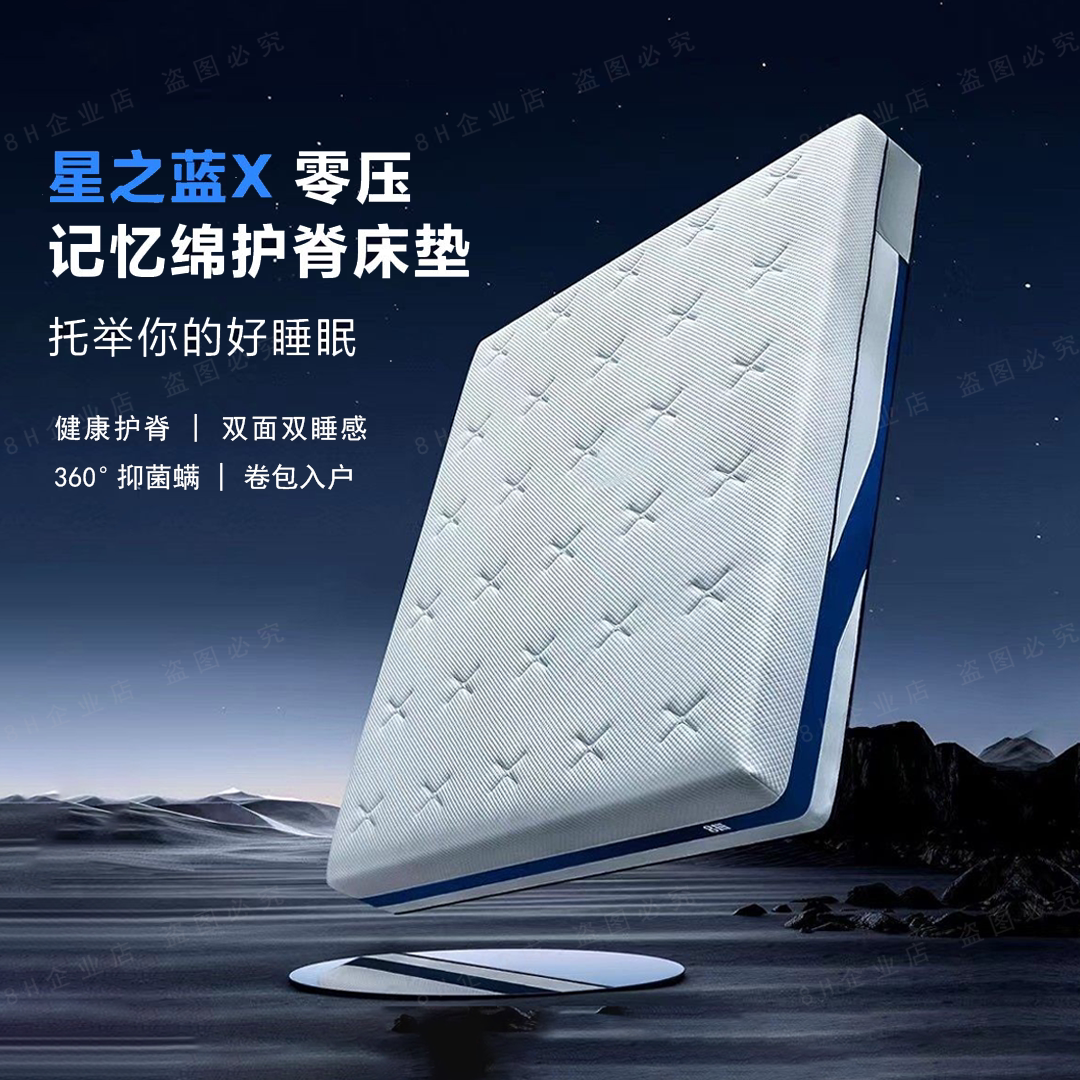 小米8H星之蓝零压记忆绵护脊床垫图片