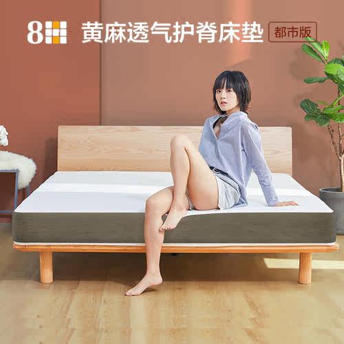 8H SLEEP黄麻三重透气护脊床垫MD天然乳胶独袋弹簧偏硬席梦思双人