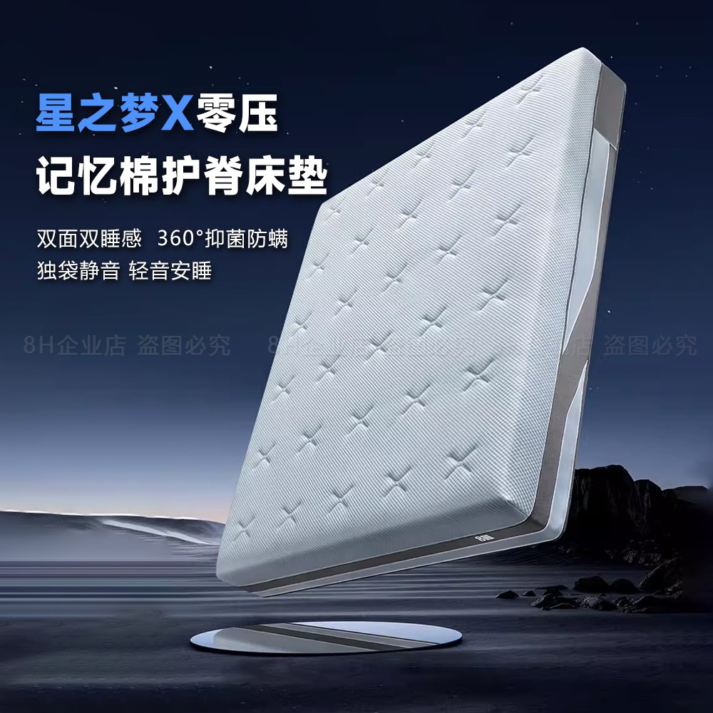小米8H星之梦X零压记忆绵护脊高弹蓄能簧床垫防螨抑菌双面双睡感