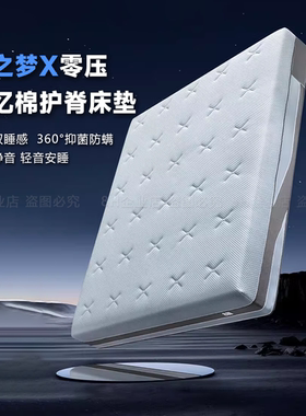 8H星之梦X零压记忆绵护脊高弹蓄能簧床垫防螨抑菌双面双睡感