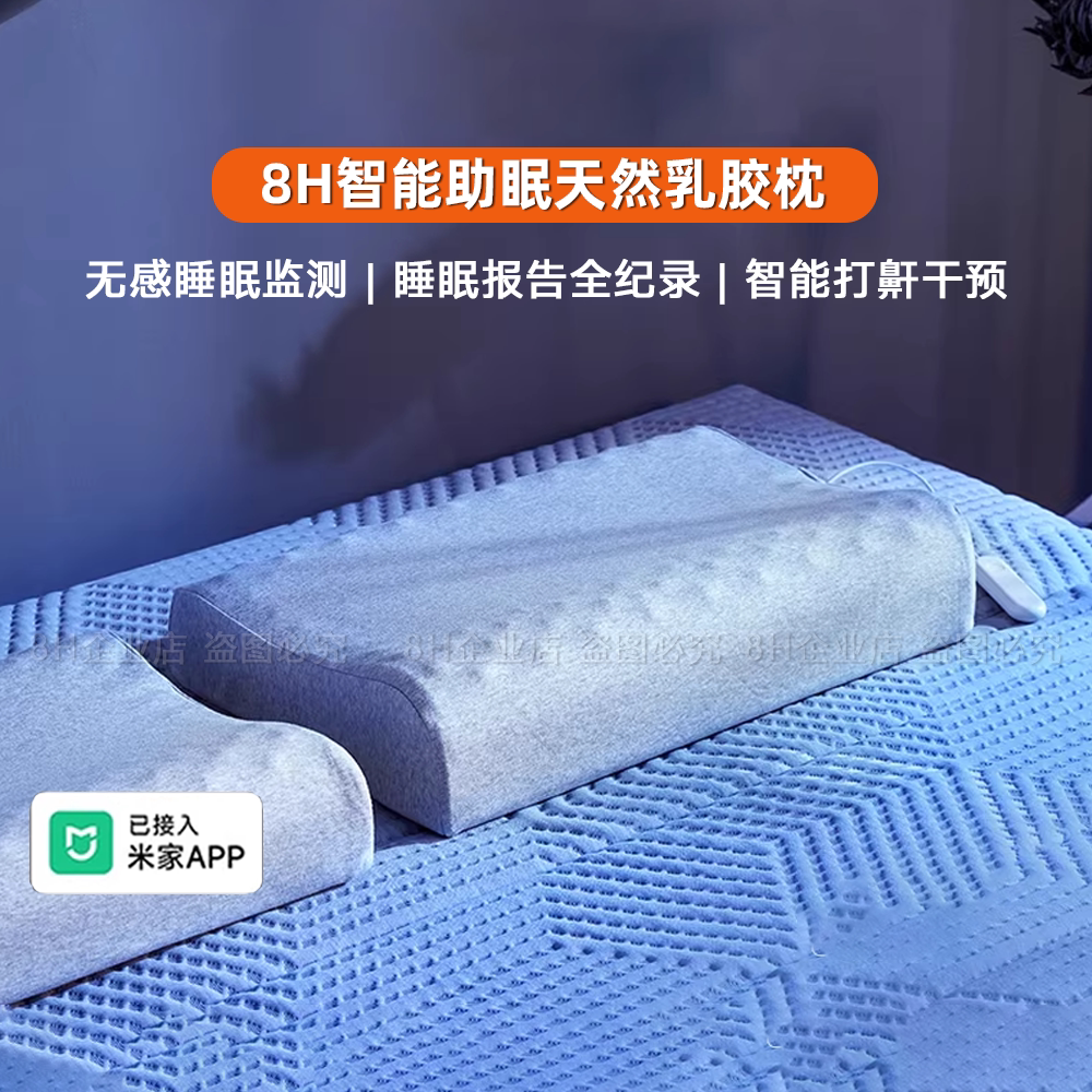 小米8H智能助眠天然乳胶枕头图片