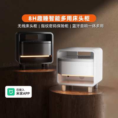 小米8H智能床头柜保险柜