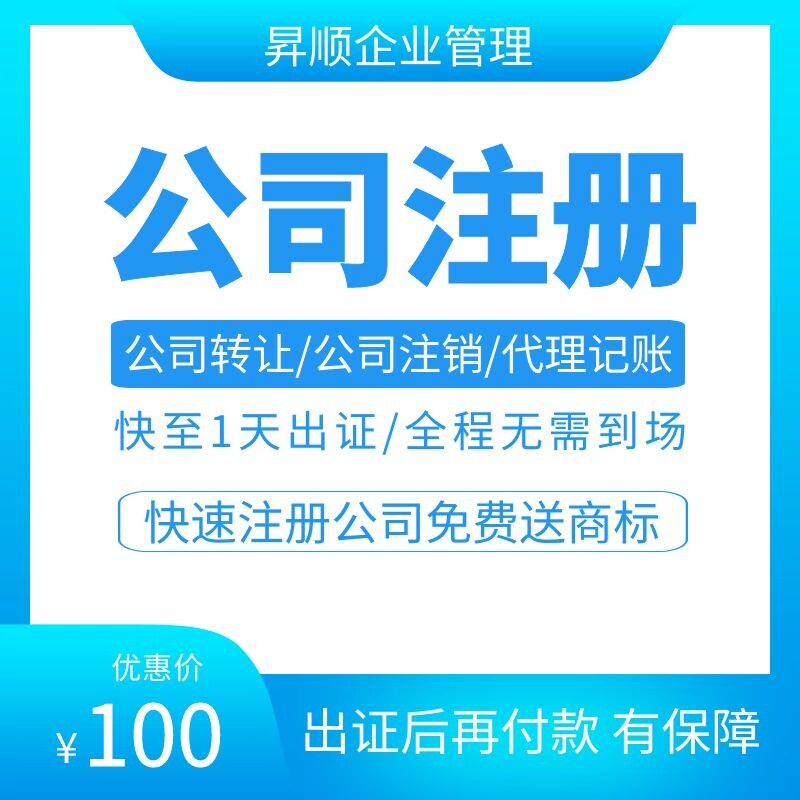 义乌公司注册代办个体户营业执照工商户变更注销年报代理记账报税