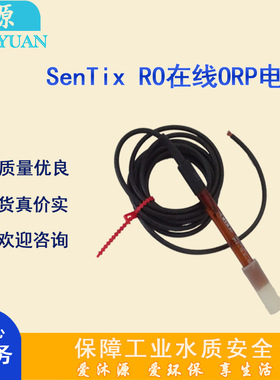 SenTix RO在线ORP电极 固态电解液耐污染工业ORP计检测仪探头