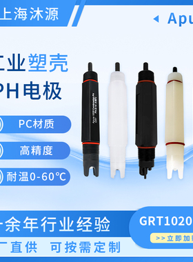 APURE工业在线ph电极探头GRT系列1010/1020塑壳温补PH/ORP电极