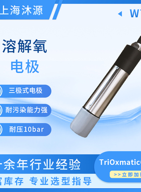 WTW在线溶氧仪DC-5310/TriOxmatic690-7电极suntex工业溶氧控制器