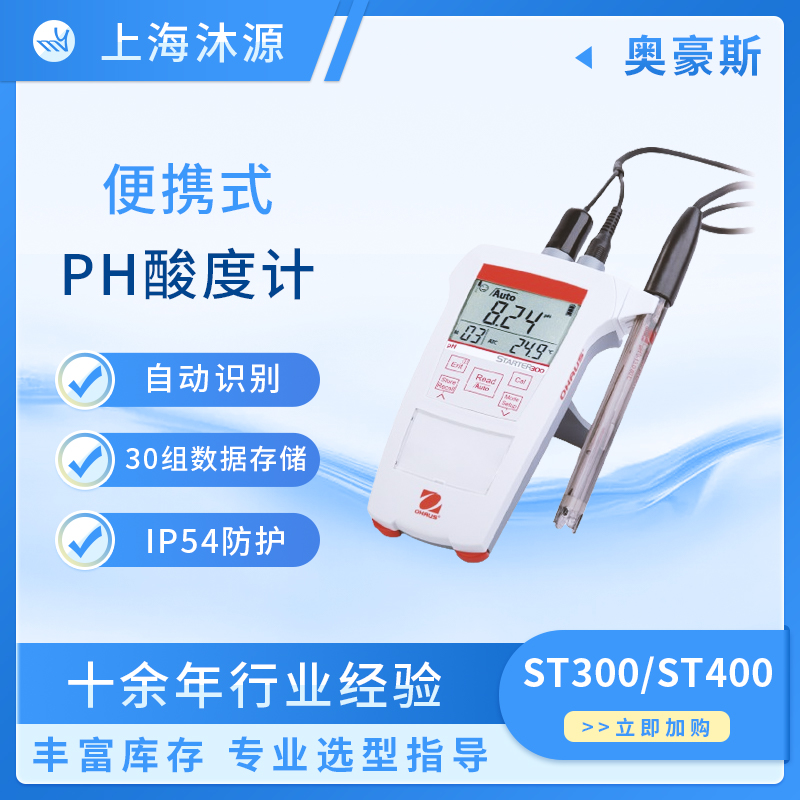 数显防水便携式测定仪奥豪斯